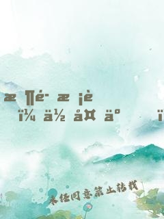 恶魔校草，你够了！